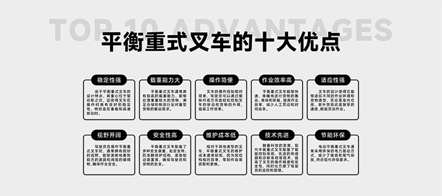 平衡重式叉車十大優點