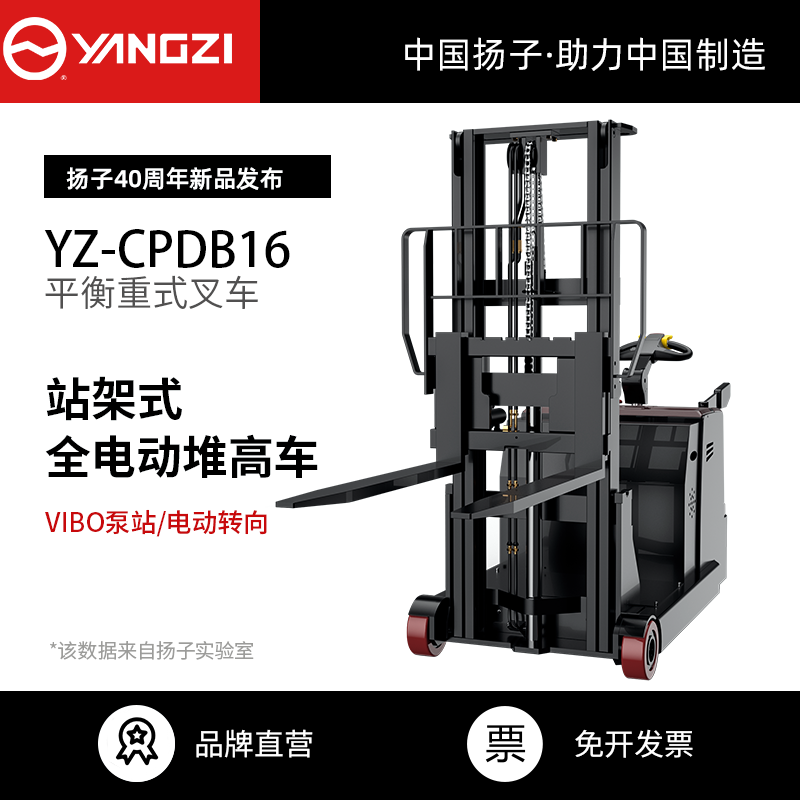 站駕式全電動(dòng)堆高車CPDB系列