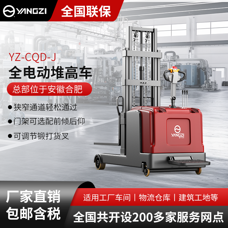 揚(yáng)子前移式全電動(dòng)堆高車(chē)CQD-J