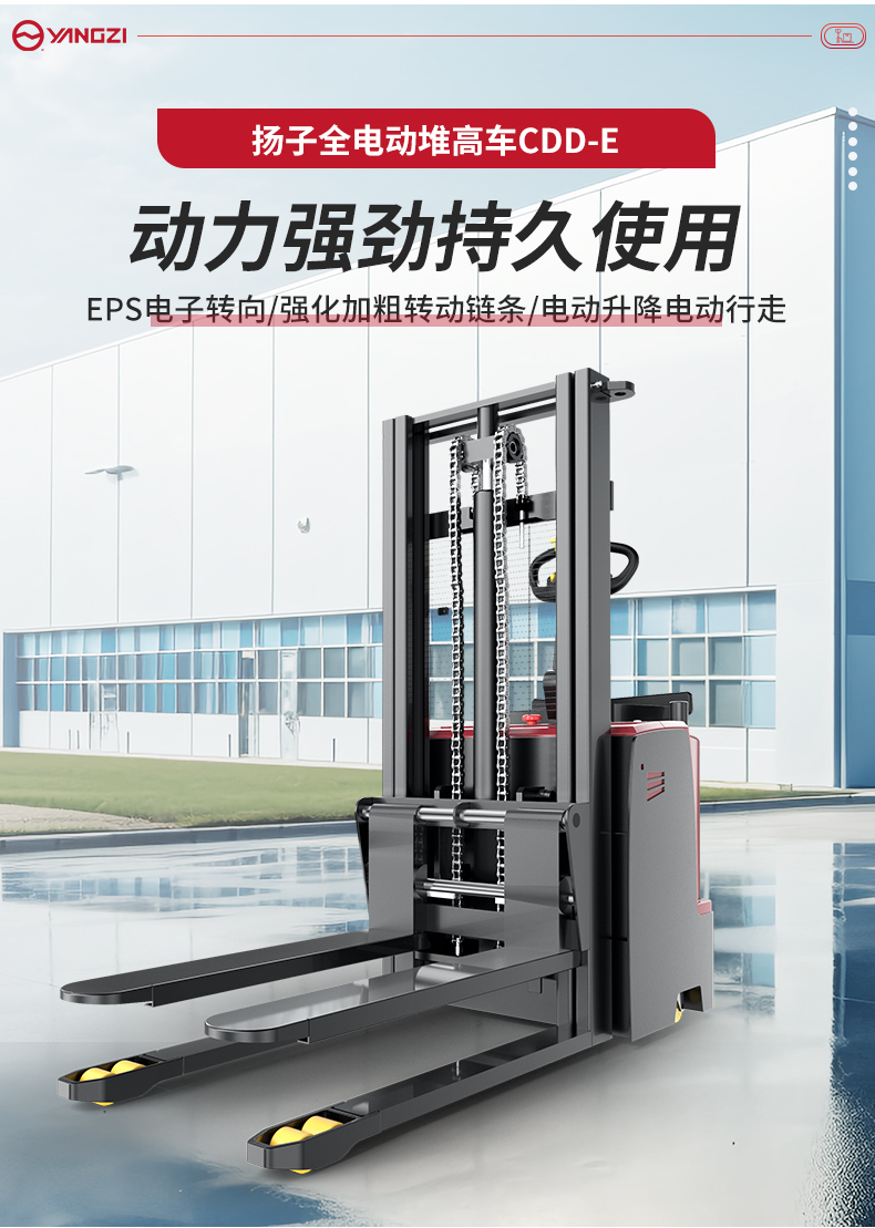 揚子全電動堆高車CDD-E_02.jpg