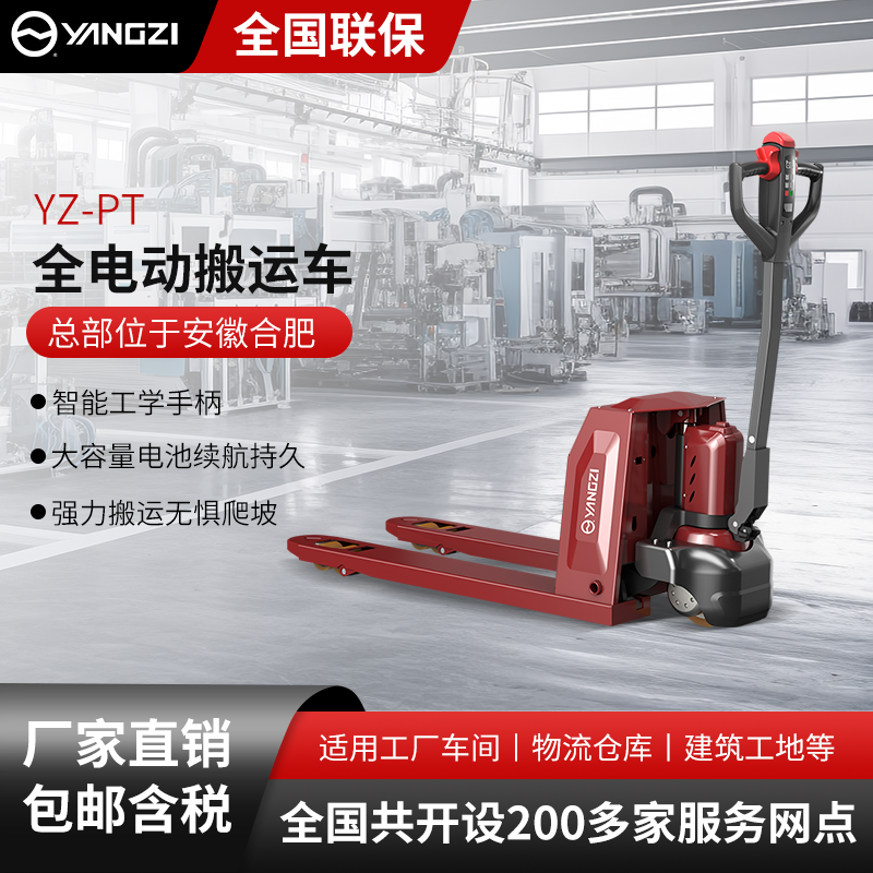 揚子全電動搬運車PT