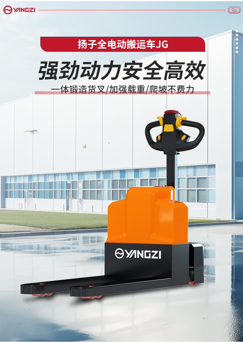 揚(yáng)子全電動搬運(yùn)車JG_02.jpg