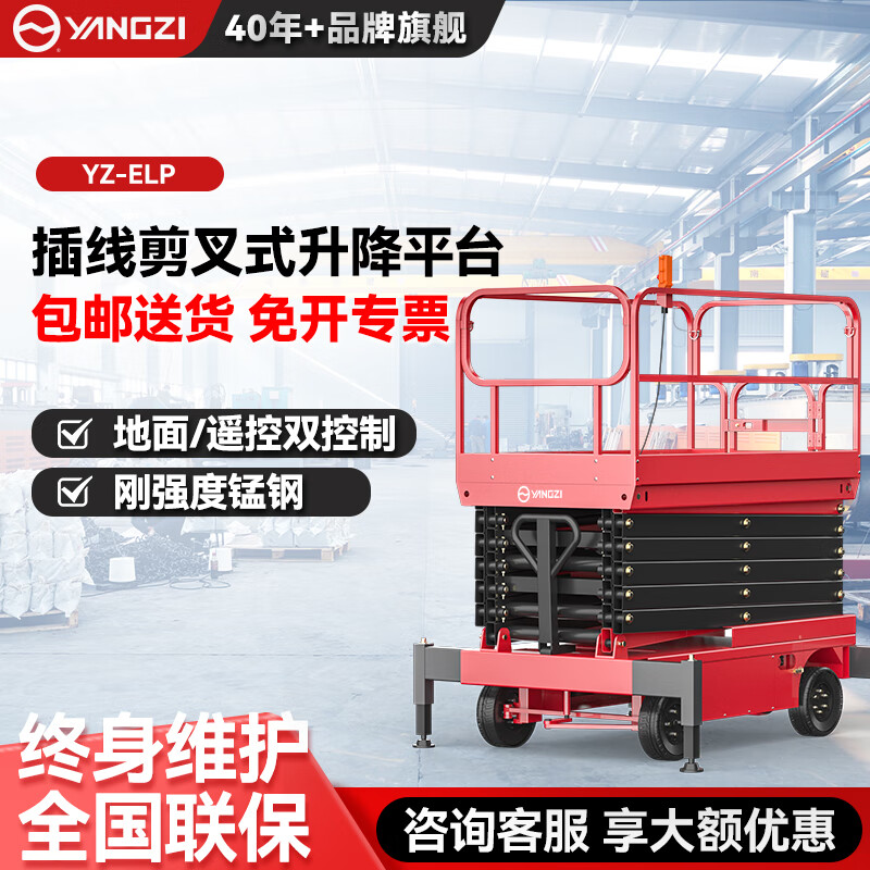 揚子剪叉式升降平臺ELP/EMP